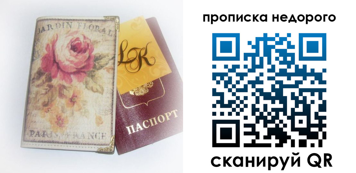 прописка законно в Альметьевске