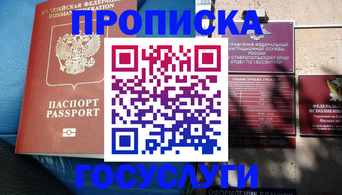 прописка для кредита в Альметьевске