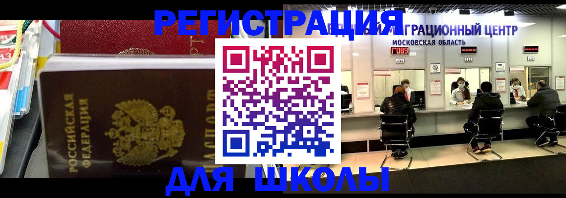 прописка для школы в Альметьевске